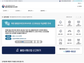 불법사행산업 감시신고센터					 					 인증 화면